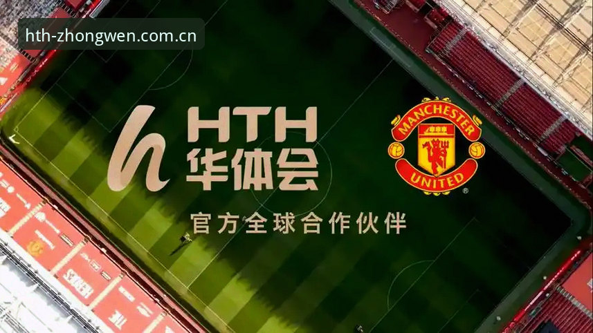 华体会HTH中文官网2025入口推荐 HTH华体会平台新版 vs 旧版入口:哪条路更好走?一位记者的亲测手记